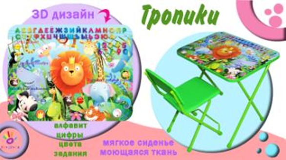 Комплект мебели НСС-35 Тропикк стол+стул ТМ Радуга - Елабуга 