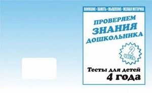 Тестовые задания 2ч для 4-х лет д-746 Киров - Йошкар-Ола 
