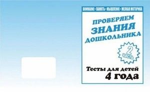 Тестовые задания 2ч для 4-х лет д-746 Киров - Уральск 