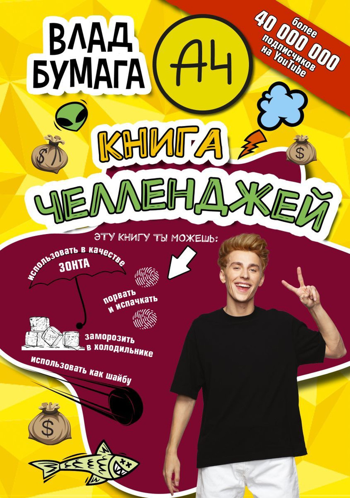 Книжка Челленджей 8922-9 Влад А4 - Санкт-Петербург 