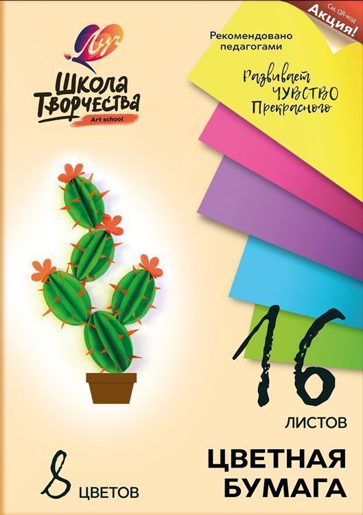 Бумага цветная 8цв 16л 30С 1790-08 Школа творчества - Омск 