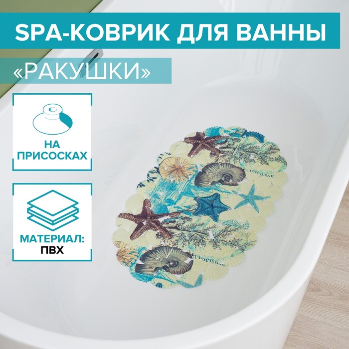 SPA-коврик для ванный 1275494 Доляна Ракушки на присосках 35*65см - Елабуга 