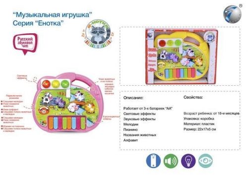 Орган со светом и звуком (голоса животных)