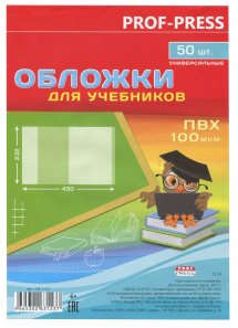 Обложка ОБ-3123 для учебников универсальная ПВХ 100мкм Проф-пресс - Саратов 