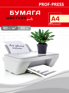 Бумага Б-3565 цветная 50л А4 PALE пастель-желтый Проф-пресс - Бугульма 