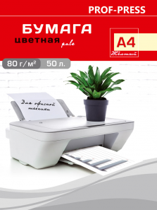 Бумага Б-3565 цветная 50л А4 PALE пастель-желтый Проф-пресс - Нижний Новгород 