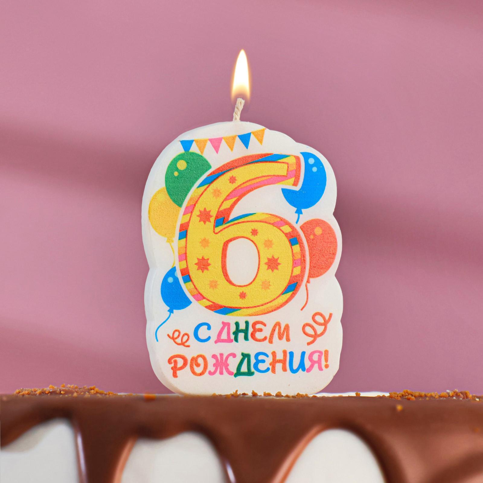 Свеча для торта 2840240 Цифра 6 Праздник желтая - Москва 