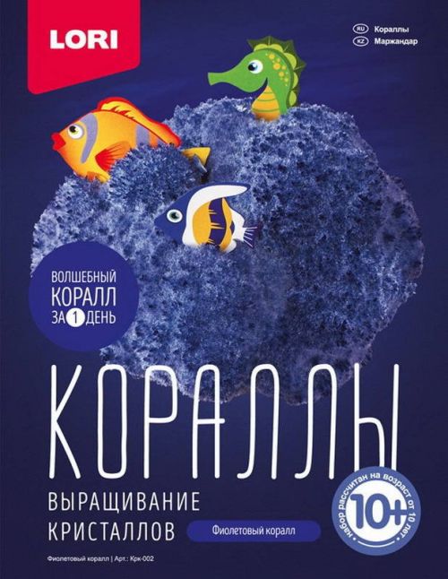 Выращивание кораллов Крк-002 "Фиолетовый коралл" ТМ Лори - Саранск 