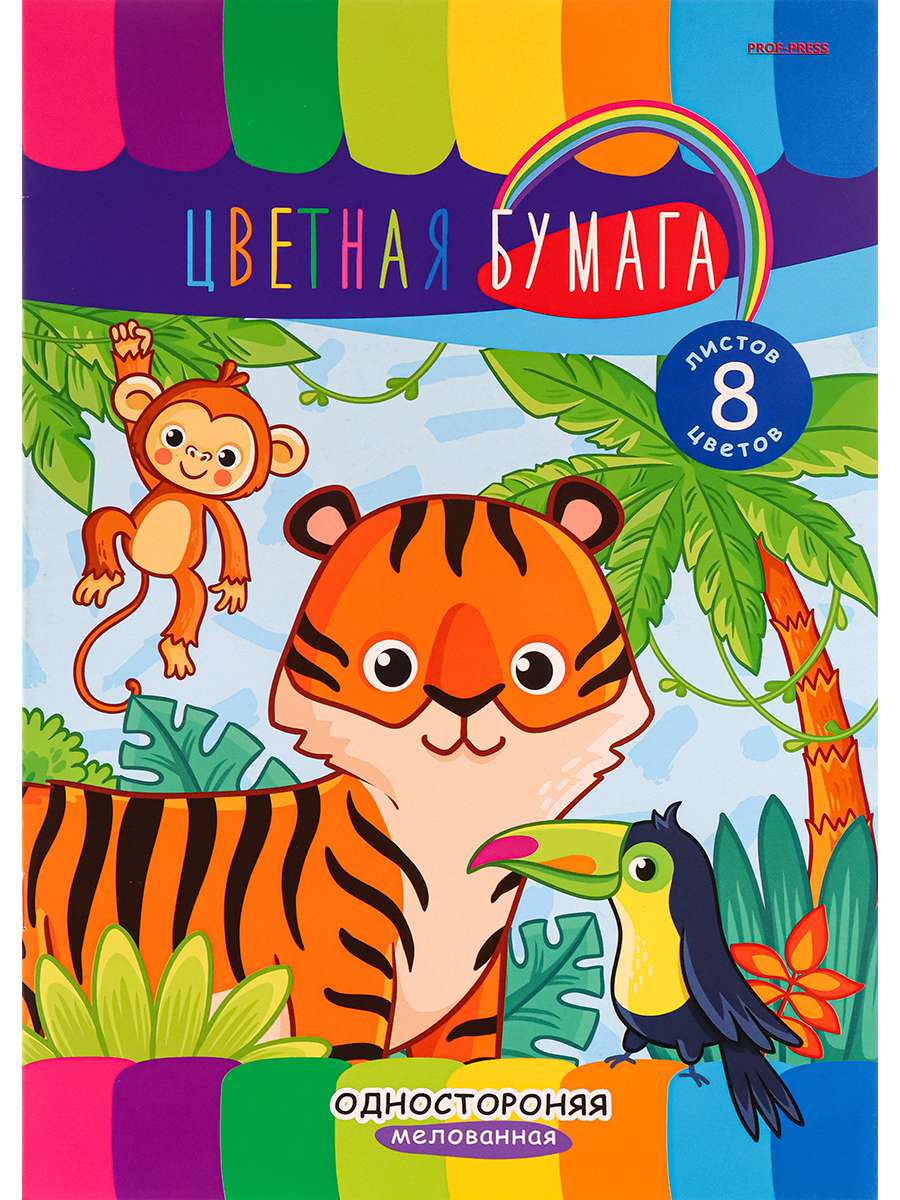 Бумага 8л А4 цветная 08-9734 Зверушки из джунглей односторонняя Проф-пресс - Саранск 