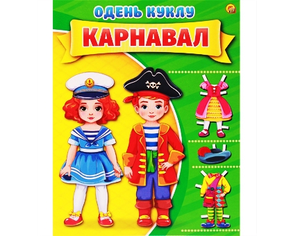 Игра А-7378 Одень куклу.Карнавал формат А4 7л Рыжий Кот - Челябинск 