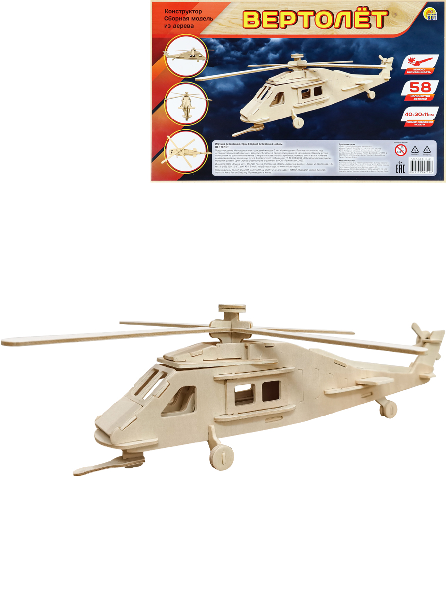 Сборная модель из дерева СМ-4719-А4 Вертолет 2 BIG Рыжий кот - Ижевск 
