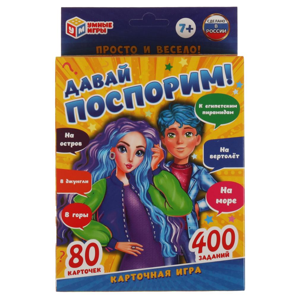 Карточная игра 31719 Давай поспорим 80 карточек ТМ Умные игры - Елабуга 