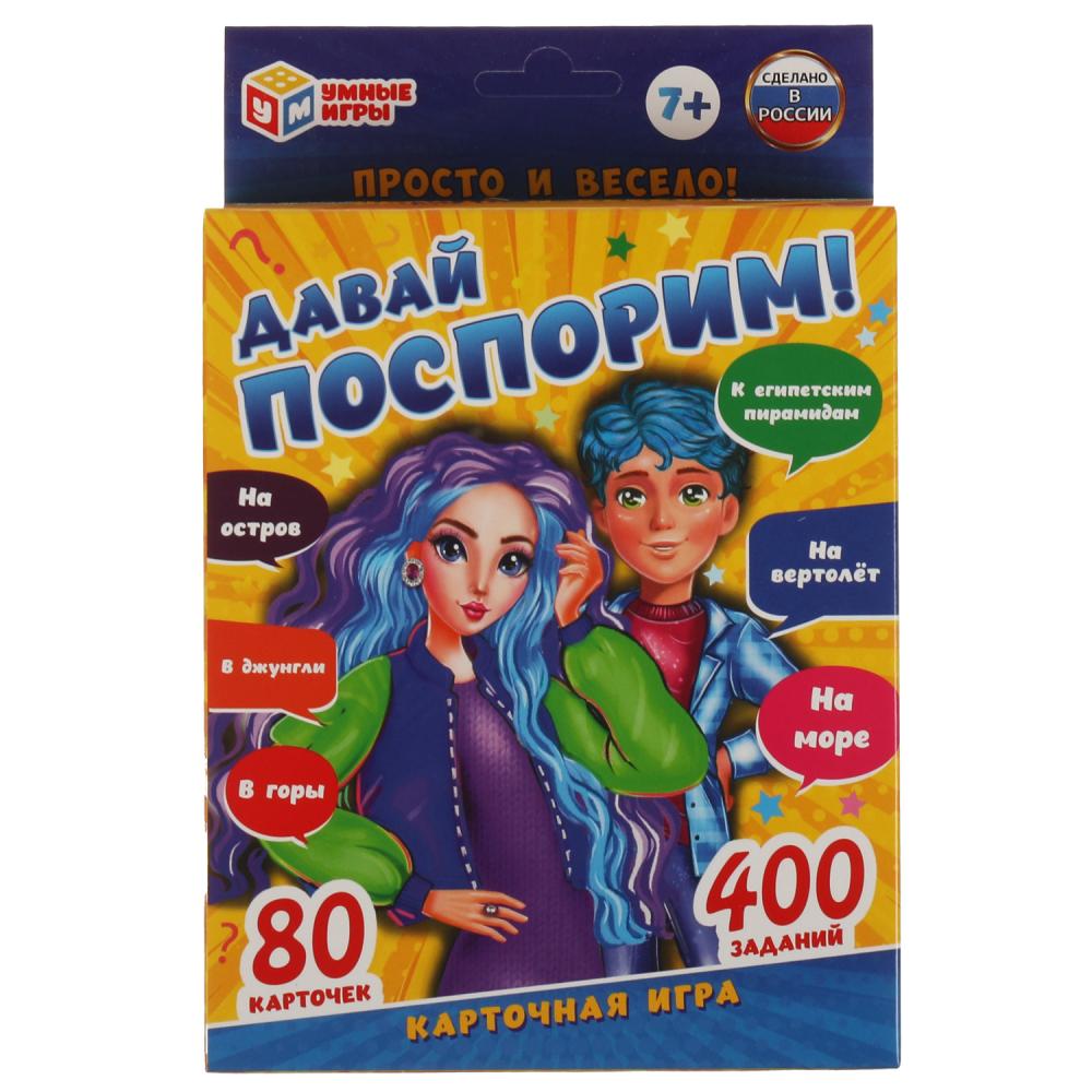 Карточная игра 31719 Давай поспорим 80 карточек ТМ Умные игры - Пермь 