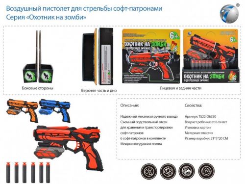 Пистолет FJ801 с пулями в коробке T522-D6350 - Томск 