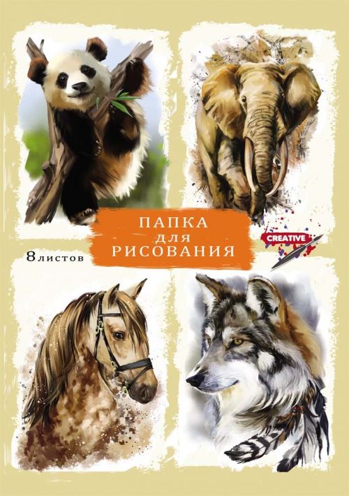 Папка 08-7137 для рисования А3 8л "Нарисованные животные" Проф-пресс - Москва 