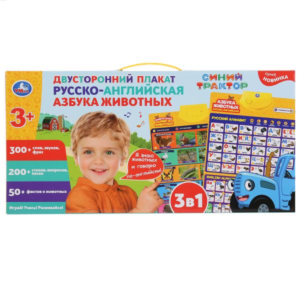 Плакат HX0251-R73 Синий трактор азбука животных ТМ Умка 302699 - Москва 