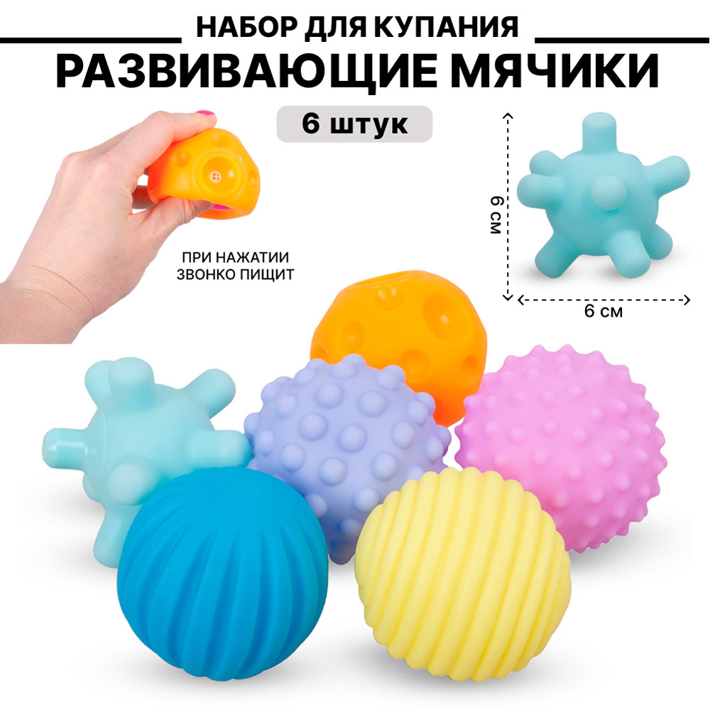 Набор XC2040-5 Развивающие тактильные мячики 6шт в пакете - Ульяновск 