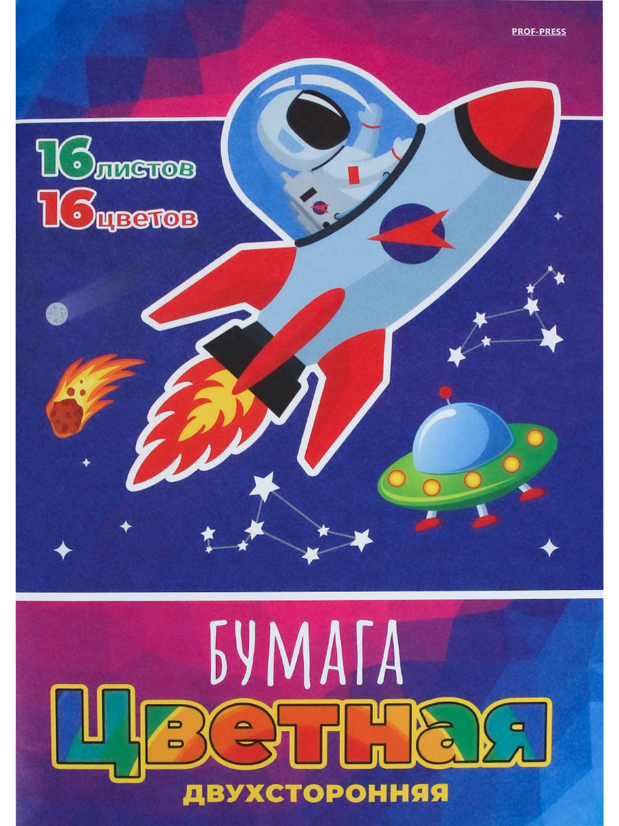 Бумага 16л А4 цветная 16-4442 Полет в космос-2 двухсторонняя Проф-пресс - Оренбург 