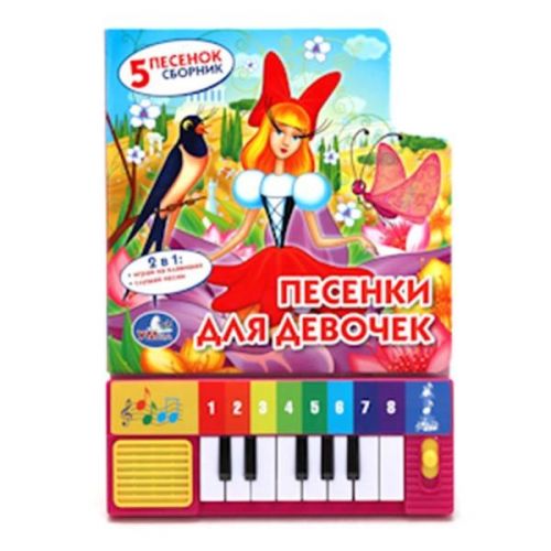 Книга-пианино 05728 с 8 клавишами и песенками "Песенки для девочек"
