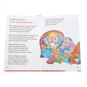 Книжка-малышка 08422 "Песенки колыбельные" 199793 - Ижевск 