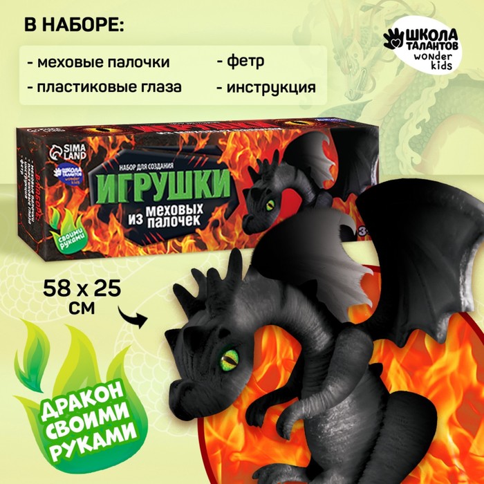 Игрушка из меховых палочек 9490389 Великолепный дракон - Нижнекамск 