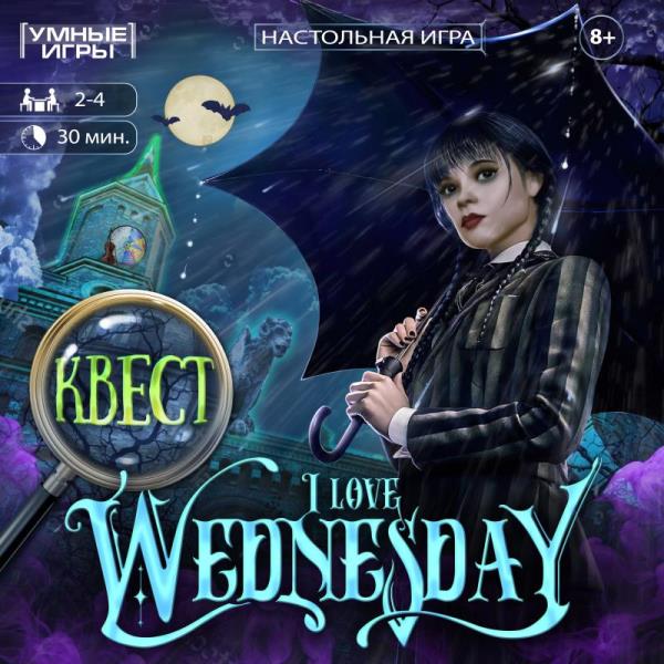 Игра-ходилка 92297 I love Wednesday. Квест 40 карточек ТМ Умные игры 354719 - Уральск 