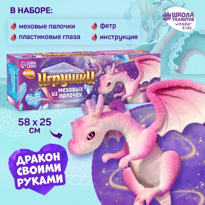 Игрушка из меховых палочек 9490388 Сказочный дракон - Саранск 