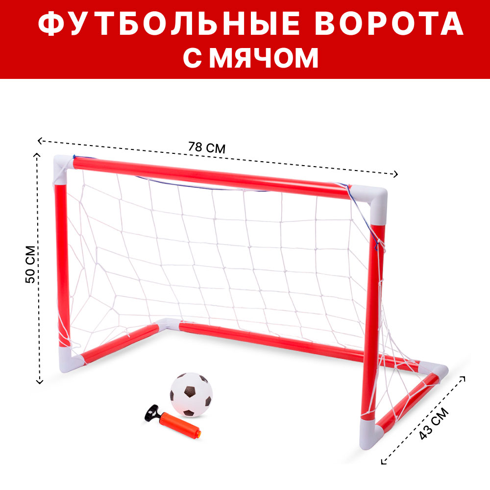 Набор для игры в футбол MY1661-1 Ворота 80*44*51см с мячом - Альметьевск 