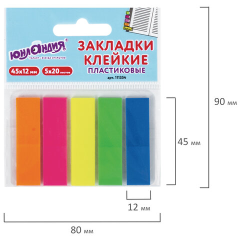Закладки 111354 клейкие неоновые 45*12мм 5 цветов Юнландия - Уральск 