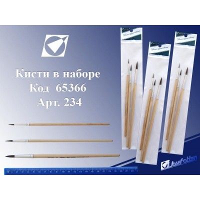 Кисти 234 в наборе 3шт пони №2,3,4 J.Otten 65366 Р - Ижевск 