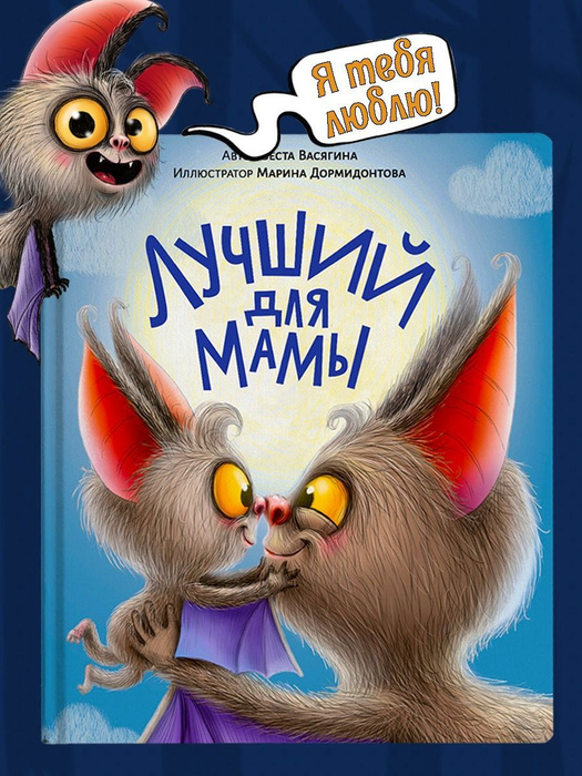 Книга 33907-5 Лучший для мамы 48стр В.Васягина Проф-Пресс - Пермь 