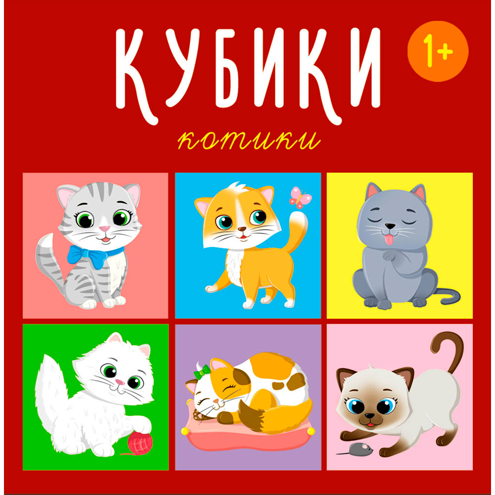 Кубики 00870 Котики 4-штучные Стеллар - Заинск 