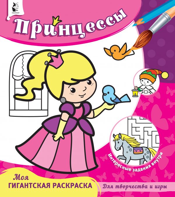 Книжка 7758-4 Принцессы ТК АСТ - Омск 