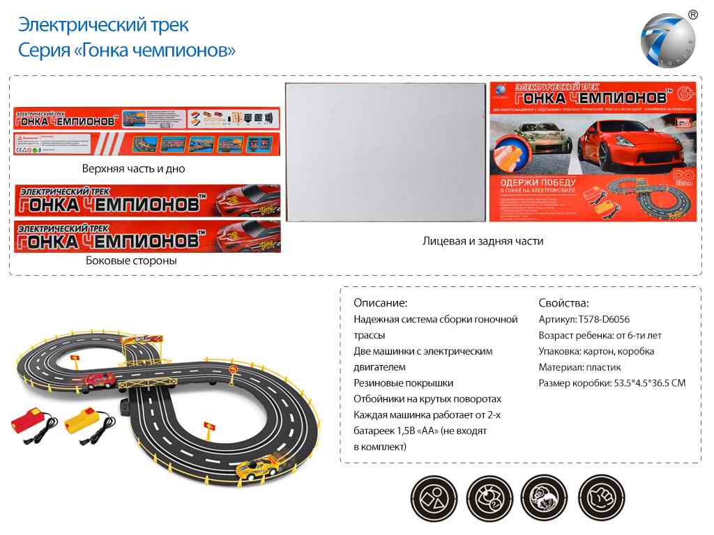 Автотрек 588-13 на батарейках Т578-D6056 - Санкт-Петербург 