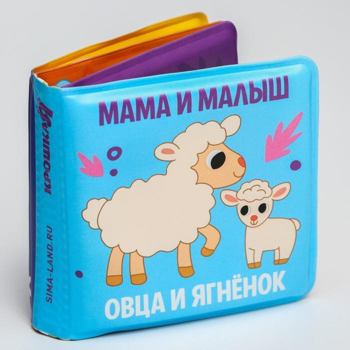 Книжка-малышка 5084654 для игры в ванне Мама и малыш - Заинск 
