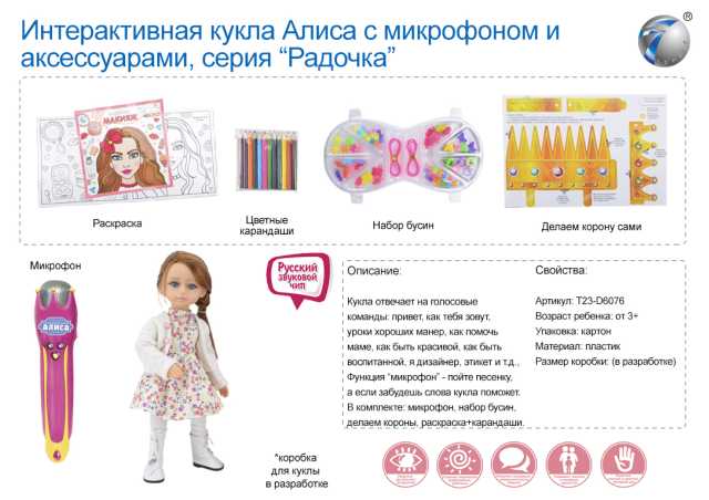 Кукла MY009-12 интерактивная с микрофоном серия Радочка в коробке - Самара 