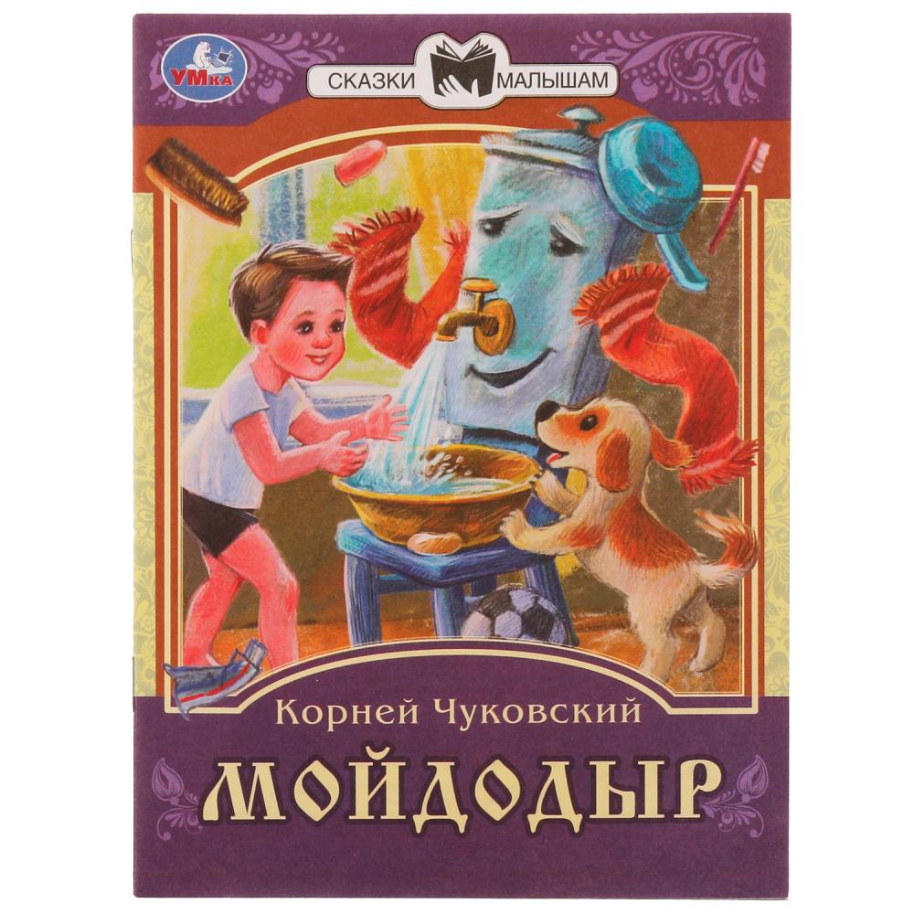 Книга 77732 Мойдодыр Сказки малышам К.И. Чуковский ТМ Умка
