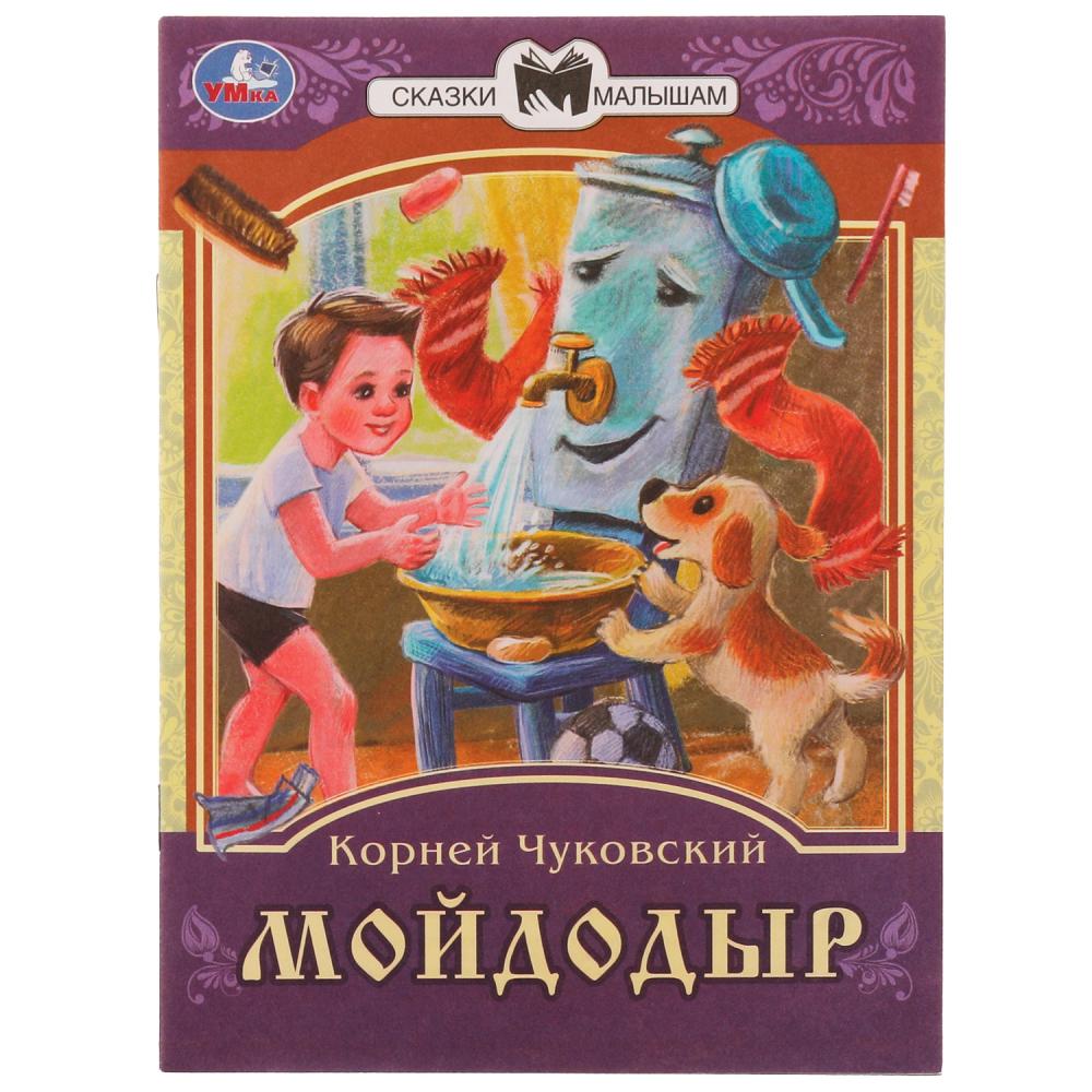 Книга 77732 Мойдодыр Сказки малышам К.И. Чуковский ТМ Умка - Нижнекамск 