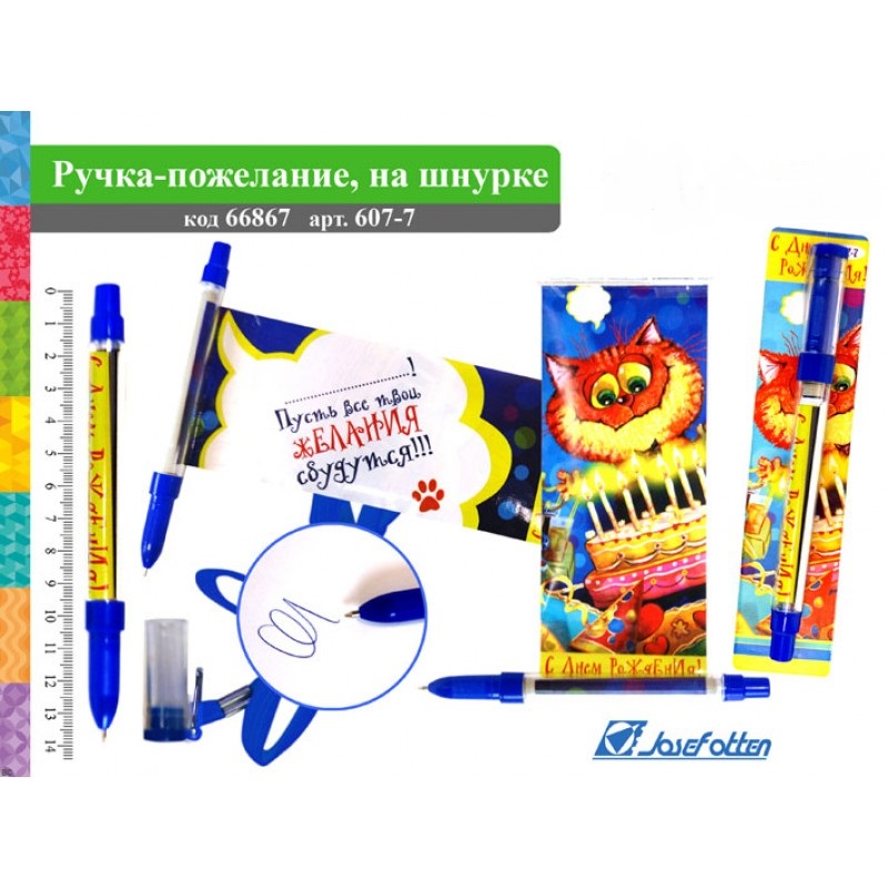 Ручка-открытка 607-7 С Днем Рождения! - Бугульма 