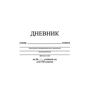 Дневник С3615-03 40л универсальный Белый - Ижевск 