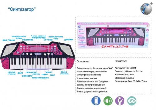 Синтезатор HS3758A в коробке  на батарейках  с микрофоном - Киров 