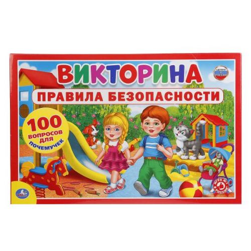 Викторина 17583 "100 Вопросов" Правила безопасности ТМ Умка - Елабуга 