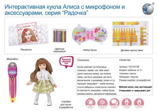 Кукла MY009-7 интерактивная с микрофоном серия Радочка в коробке 254606