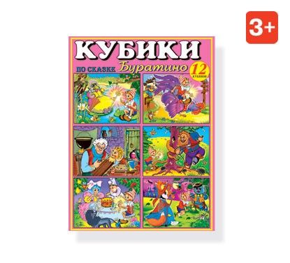 Кубики 810 буратино стеллар Р - Йошкар-Ола 