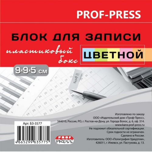 Блокнот Б3-3577 для записи Цветной 90*90*50 Проф-пресс - Ижевск 