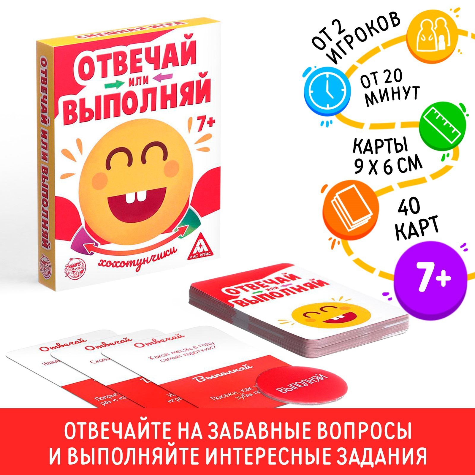 Карточная игра 3136638 Отвечай и выполняй Хохотунчики 40 карт - Санкт-Петербург 