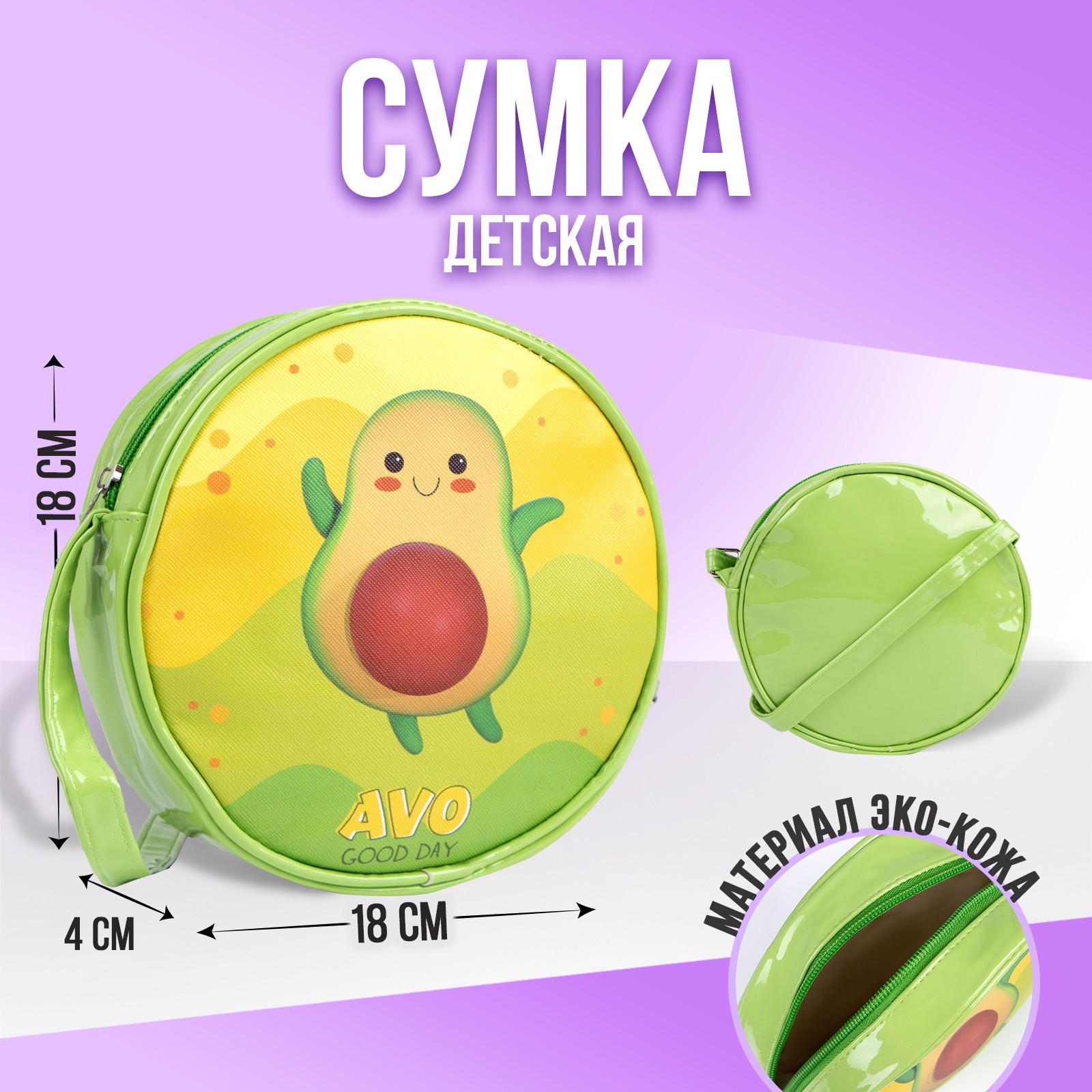 Сумка 7291721 Авокадо детская круглая - Елабуга 