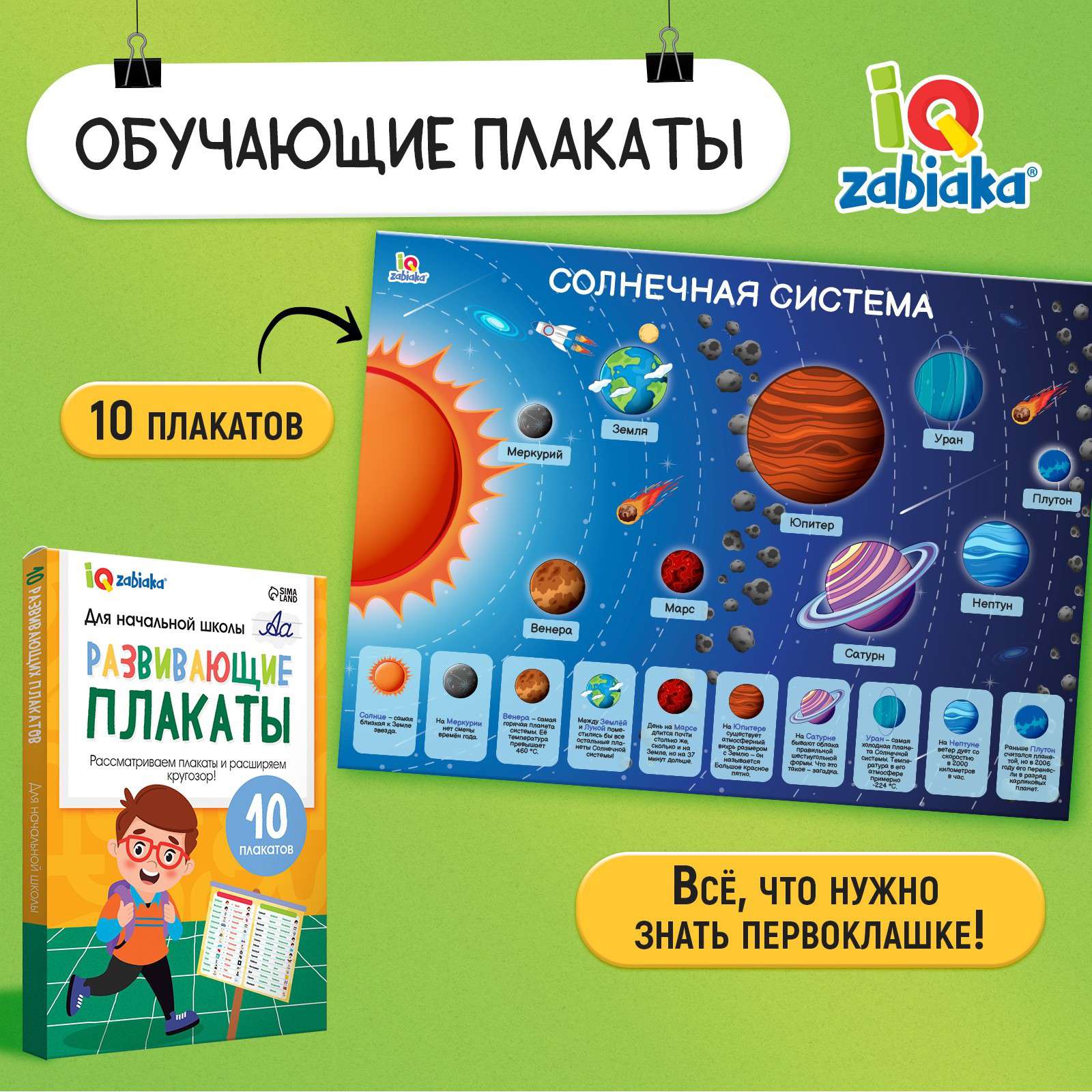 Развивающие плакаты 9614152 Для начальной школы - Уральск 