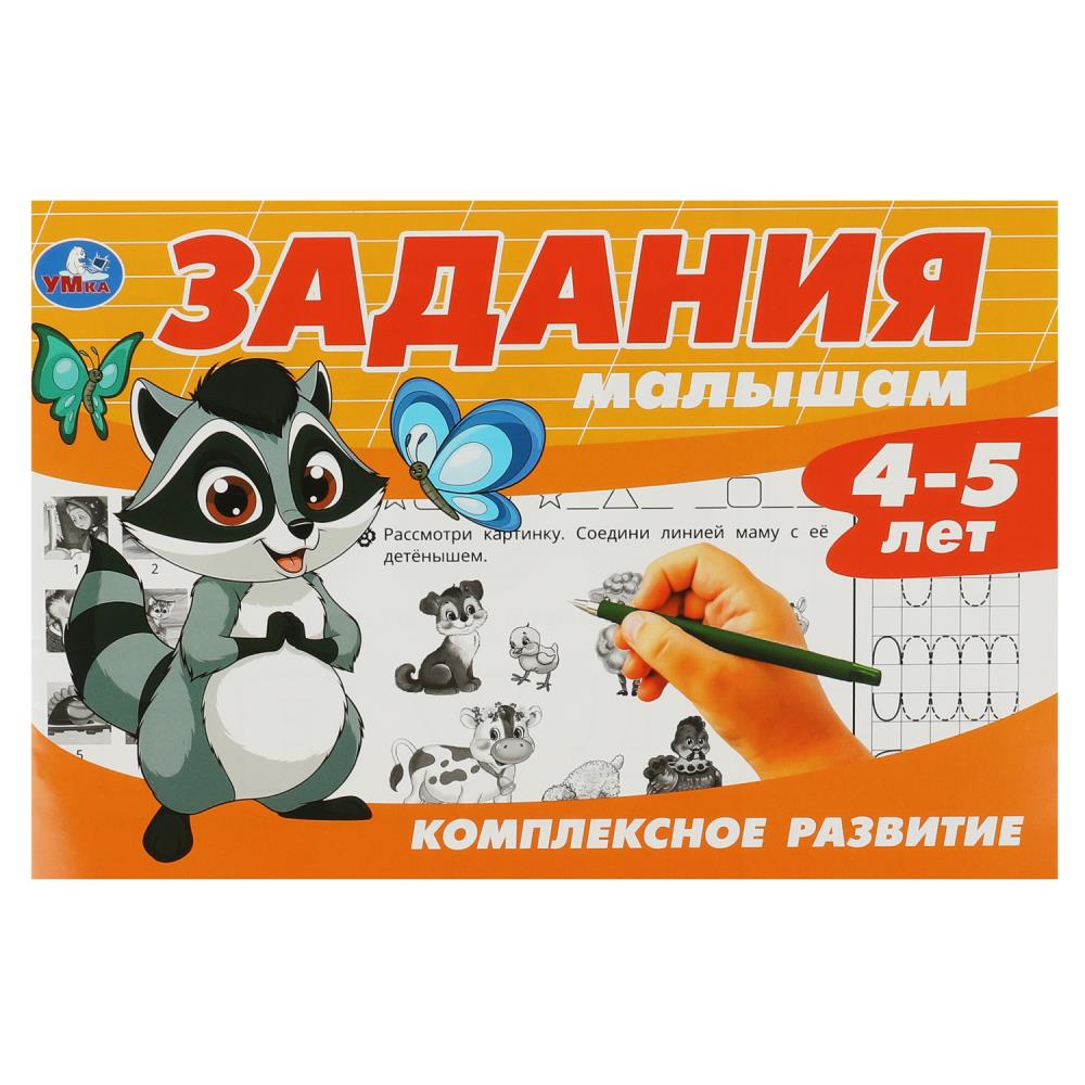Брошюра для детей 4-5 лет 08697-0 Задание малышам.Комплексное развитие 16 стр ТМ Умка 356429 - Набережные Челны 