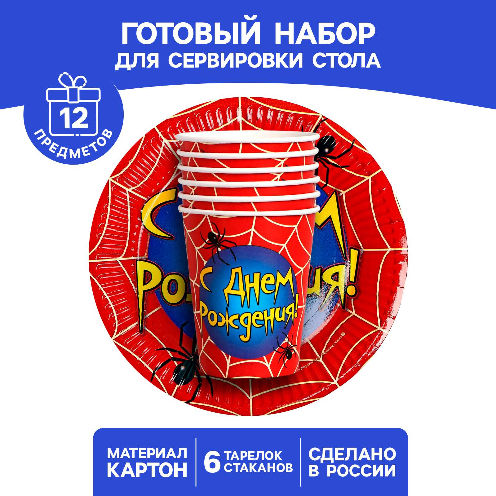 Набор бумажной посуды 7105120 Паутинка - Томск 